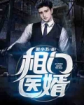 相门娇免费阅读