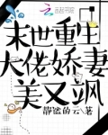 异世重生大佬娇妻美又飒免费阅读