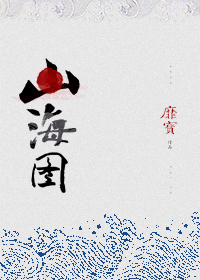 山海图百度百科
