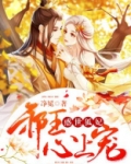 《邪王惑妃》