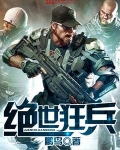 绝世狂兵龙王