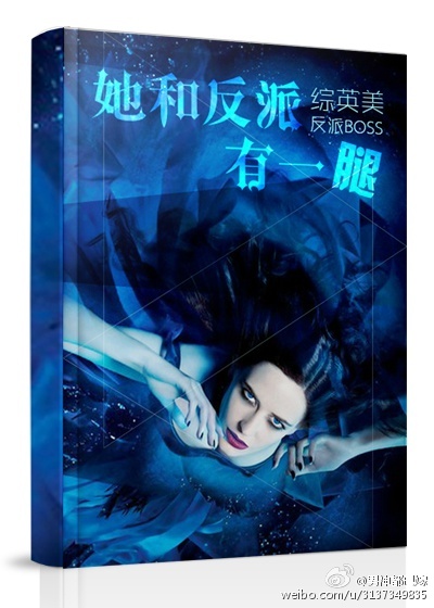 综她和反派有一腿 小说