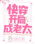 快穿开局成老太