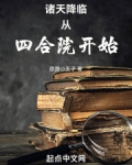 穿越诸天从四合院