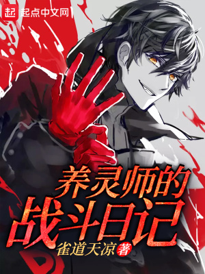 养灵人第二部