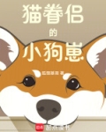 梦见猫崽和小狗