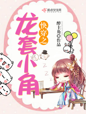 快穿之我只是个龙套