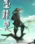 墨龙变下载