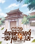 四合院从当司机开始
