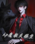 hp魔教交换生温之余笔趣阁