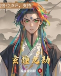 九天玄女劫寨三奇