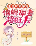 重生农家团宠,锦鲤甜妻超旺夫