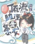 顶流助理是条龙