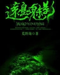远岛魅影电影