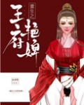 重生之王府艳婢