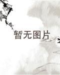 相公好吃亏全文免费阅读