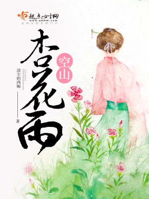杏花红雨