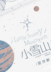 小雪山东吃什么