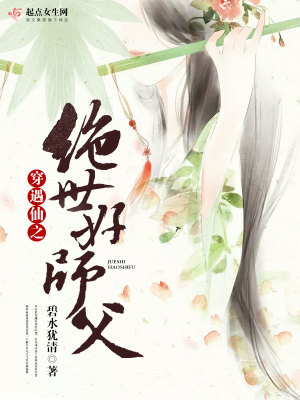 穿越遇仙之绝世好师傅
