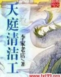 天庭清洁工