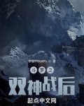斗罗之双神战后