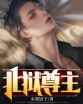 北狱尊主李云
