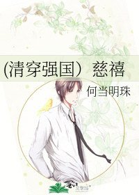 (清穿强国）慈禧