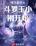 诸天副本从斗罗玉小刚开始免费