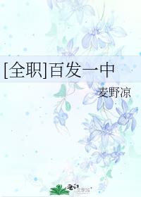 百发一中的象征意义