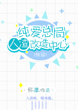 纯ai总局人渣改造中心