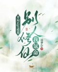 开局出生在长生仙族
