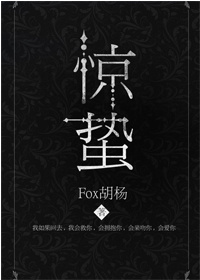 惊蛰