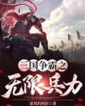 三国争霸全技能