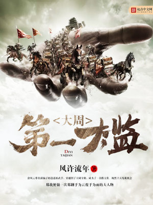 大周第一太监怎么不更新了