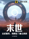 末世之古武女配