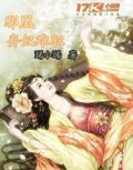 邪凰：弃妃难驭
